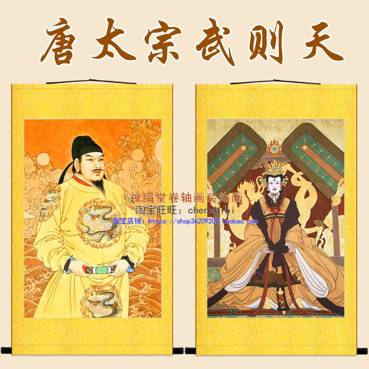 唐太宗李世民画像挂轴 武则天挂画 中式客厅装饰画 丝绸画卷轴画