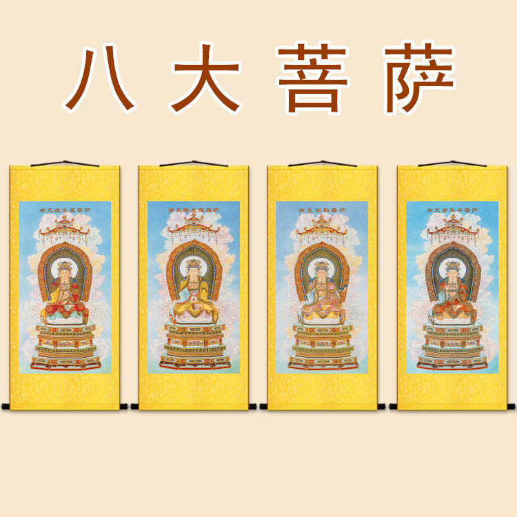 复古水陆画 八大菩萨卷轴挂画 金刚手 虚空藏 除盖障弥勒菩萨佛像