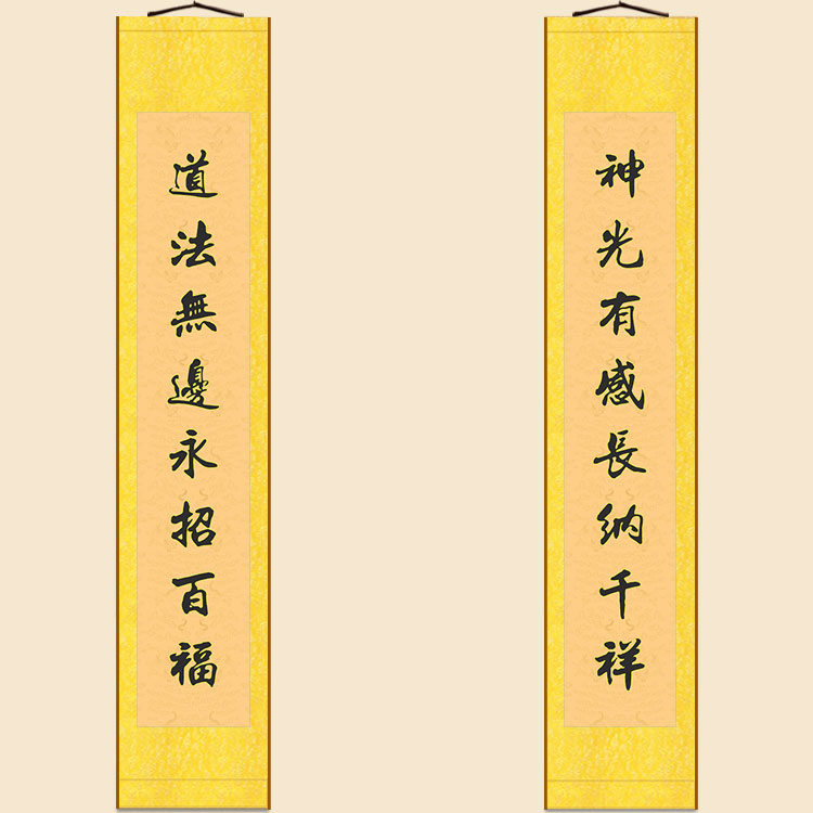 道法无边永招百福对联 绢布材质卷轴挂画 书房装饰字画文字可定制