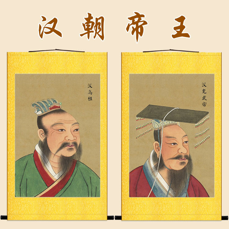 汉朝帝王画像 刘邦汉光武帝汉文帝汉景帝人物卷轴挂画 装饰画定制