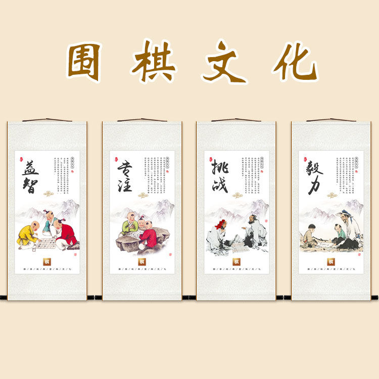 围棋文化卷轴挂画 益智专注挑战 儿童棋社培训挂图装饰字画可定制