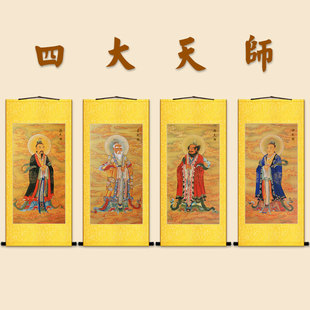 四大天师画像 张道陵葛玄 萨守坚许逊真君卷轴挂画 水陆画神像画