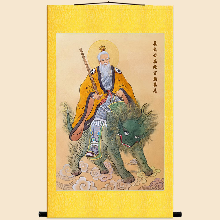 姜子牙画像 姜太公在此百无禁忌神像画 道教神仙丝绸卷轴挂画定制
