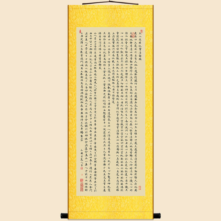 太上老君说常清静经 道家经典书法复制卷轴挂画 中式书房装饰字画