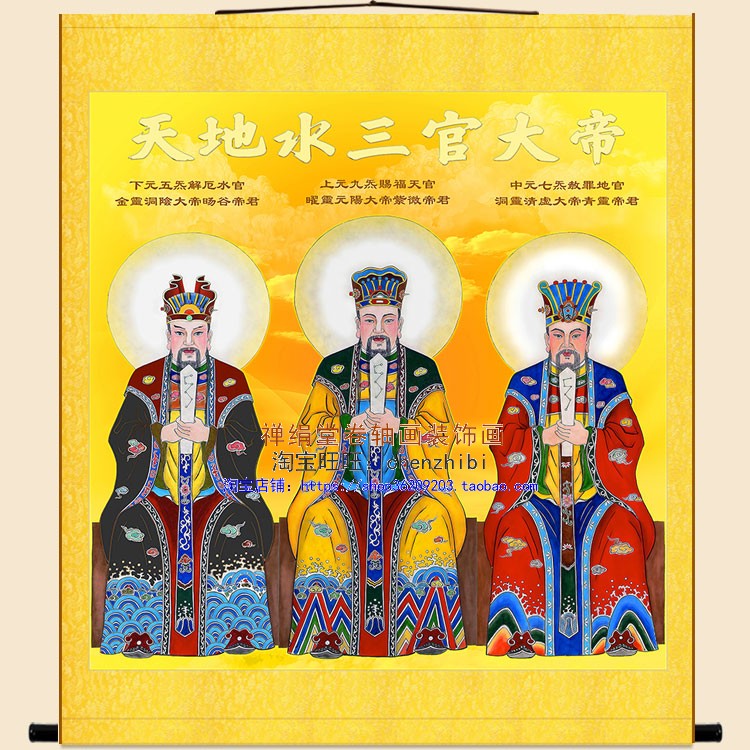 三官大帝神像画天官赐福卷轴挂画