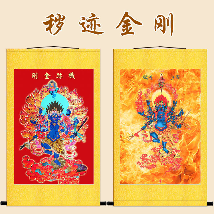 秽迹金刚佛像画 大除秽迹菩萨画像 佛堂道场丝绸卷轴画绢布画定制