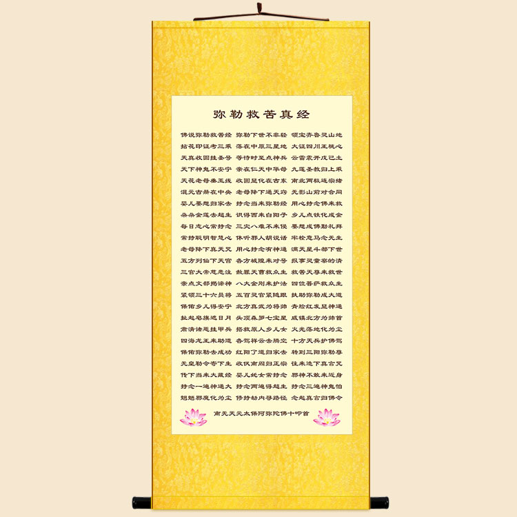 卷轴挂画弥勒救苦真经挂图