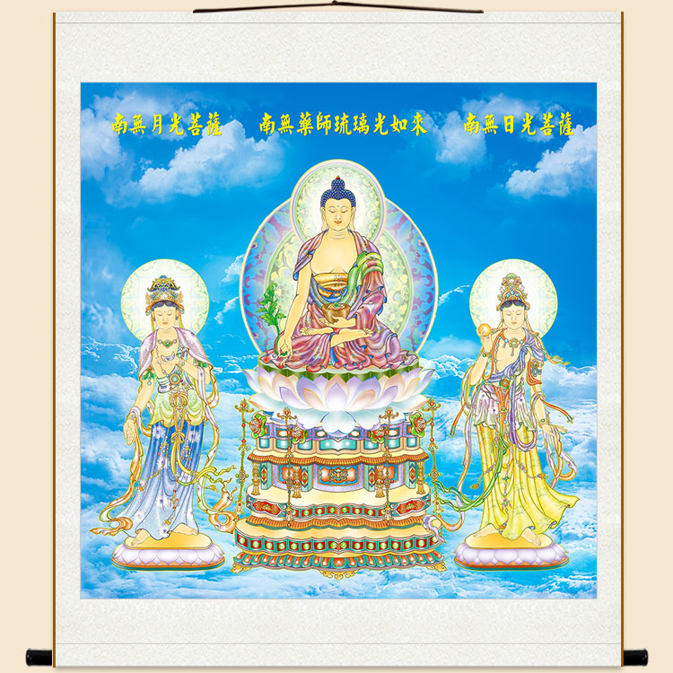 东方三圣佛像画 药师佛如来佛祖菩萨画像 佛堂道场水陆画卷轴挂画
