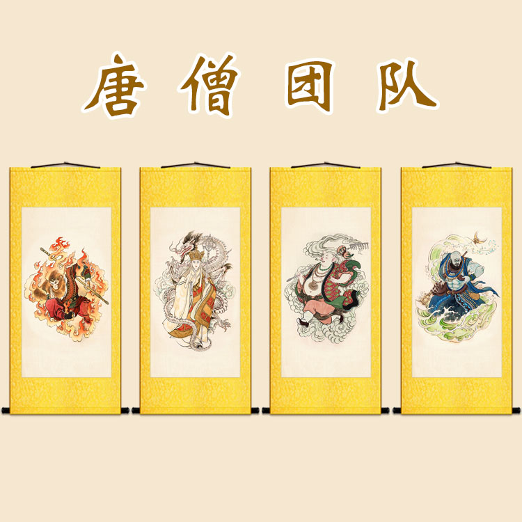 唐僧师徒四联画 孙悟空猪八戒沙僧画像 西游记人物卷轴挂画装饰画