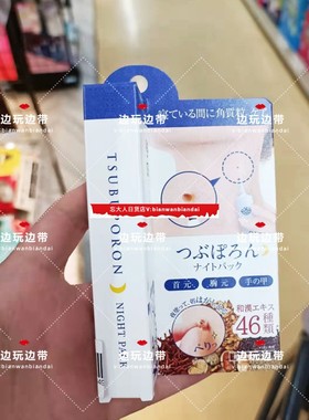 日本直邮美人姬去除脖子脂肪粒油脂粒小肉粒神器胸部黑肉痣颈部霜