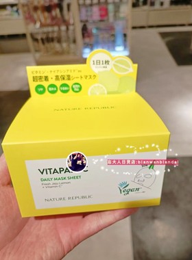 日本直邮Nature Republic自然乐园VC美白高保湿面膜 30枚入