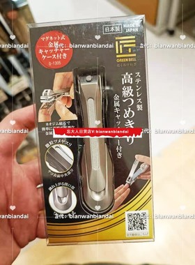 日本直邮の技日本制格林贝尔greenbell指甲刀指甲钳G1305防飞溅