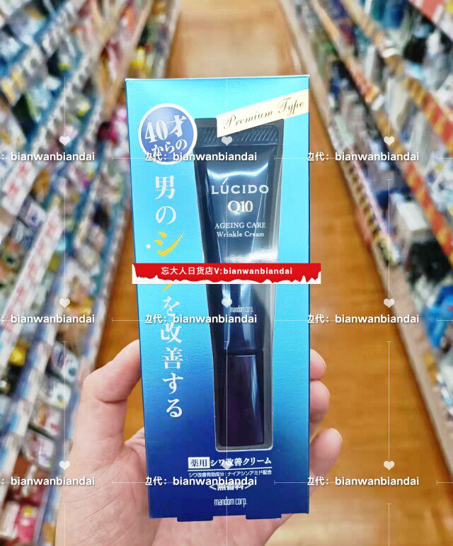 日本直邮曼丹Lucido男士Q10精华保湿霜抗皱紧致精华眼霜面霜20g