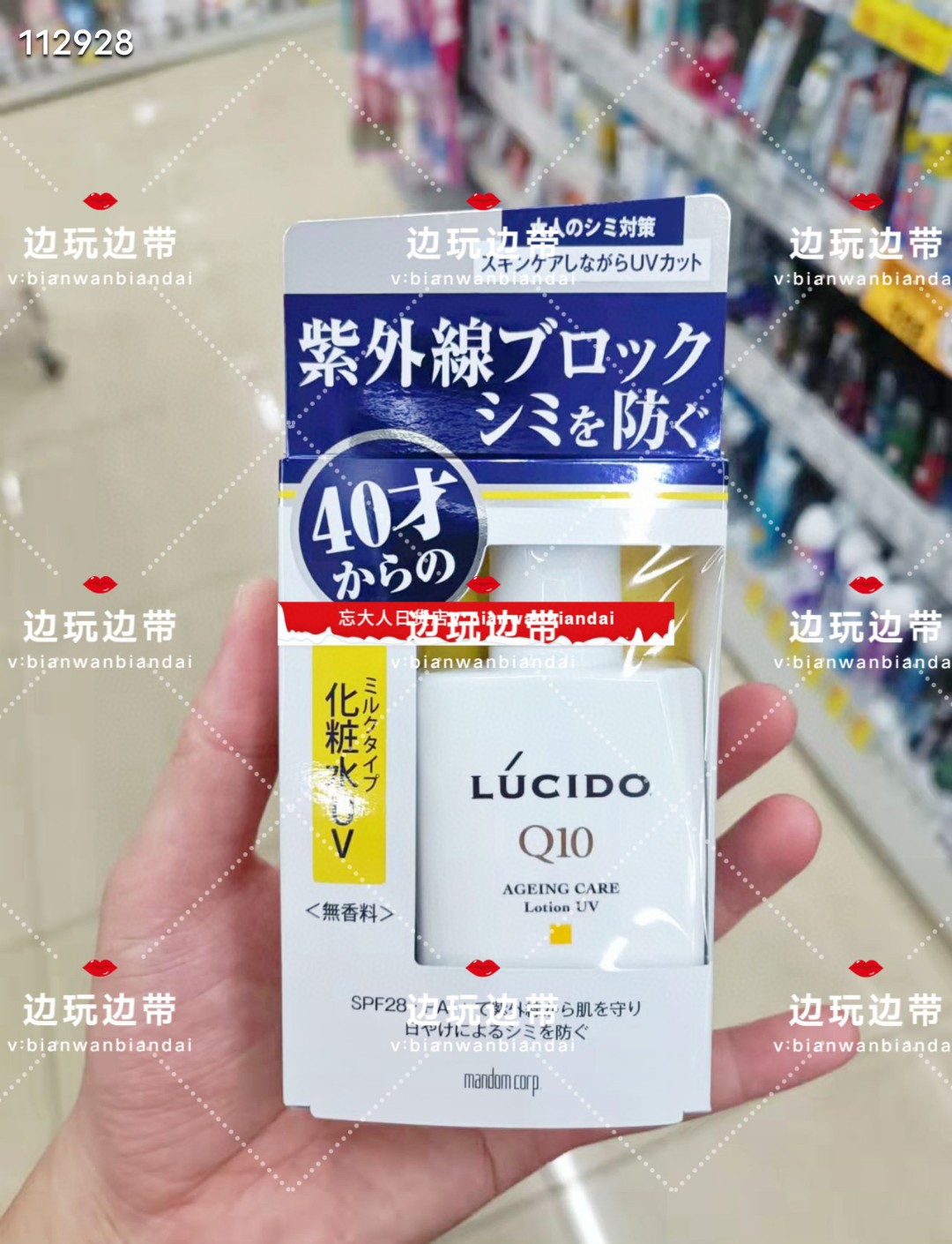 日本直邮Mandom漫丹Lucido男防晒化妆水乳液Q10防紫外线保湿防