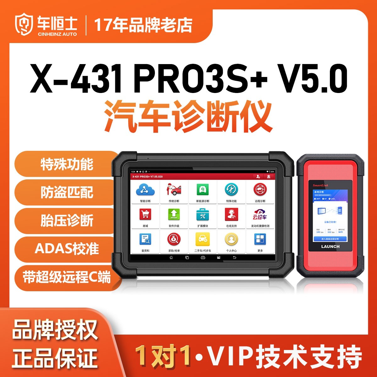 元征诊断解码器X431PRO3S+V5.0图片