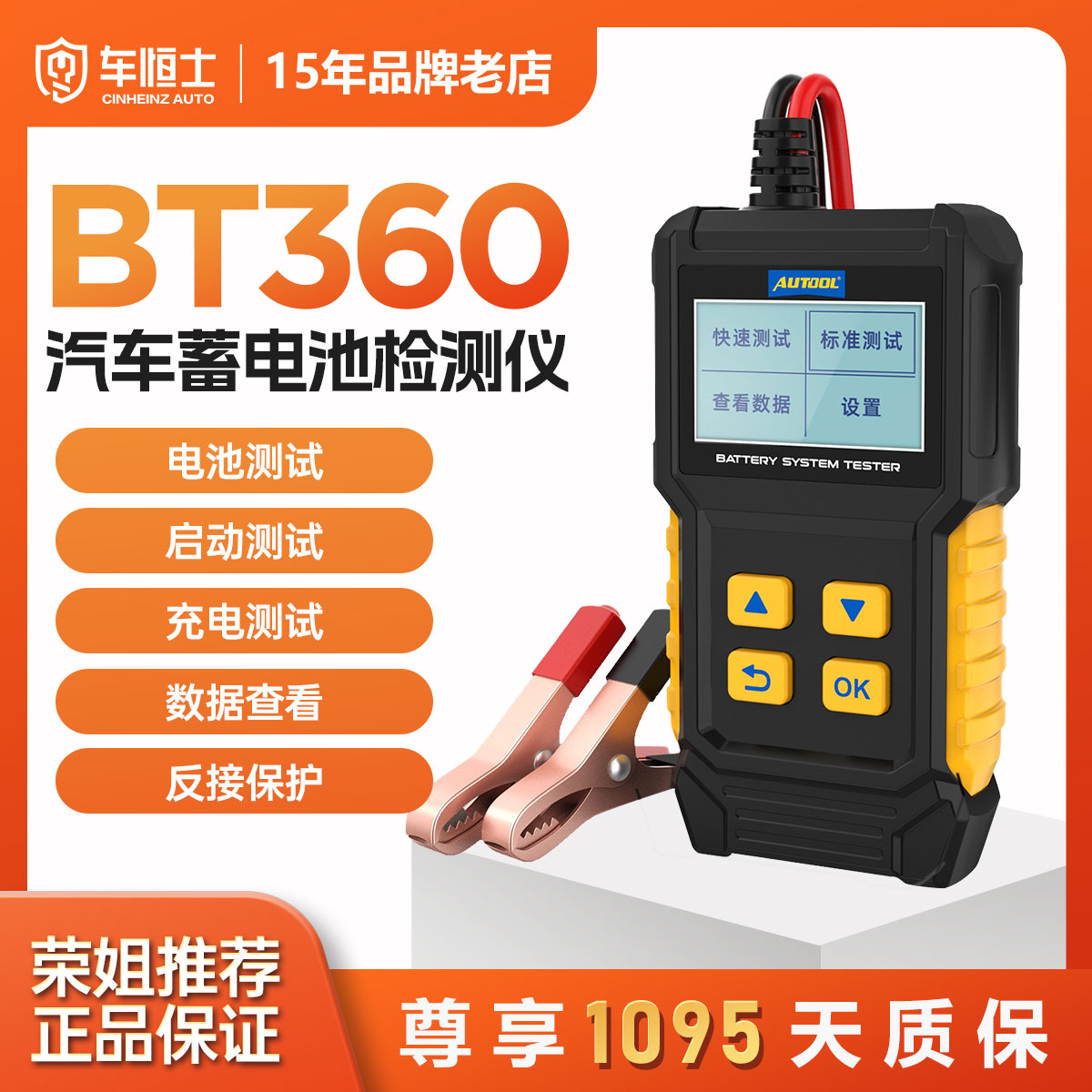 AUTOOL BT360汽车蓄电池检测仪智能启动测试汽车电池检测仪