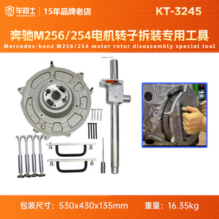 专用工具 一体发电机转子拆装 坤泰奔驰M256 M254发动机集成式