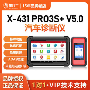 器 V5.0带远程C端汽修检测电脑维修保养诊断解码 征X431PRO3S 元