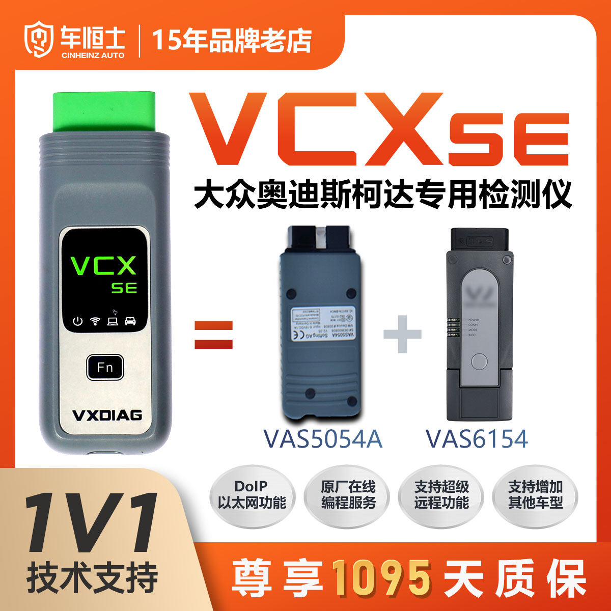 VCX SE 6154大众奥迪专检故障诊断仪5054A汽车检测仪原厂在线编程