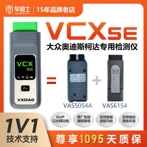 VCX SE 6154大众奥迪专检故障诊断仪5054A汽车检测仪原厂在线编程