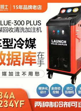 LAUNCH元征冷媒回收清洗加注机300PLUS全自动汽车空调检漏更换机