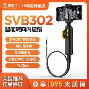 AUTOOL SVB302智能转向内窥镜双向210°超广视角高清防水双系统