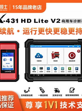 元征X431 HD liteV2.0商用车诊断设备在线编程通用防盗修车解码器