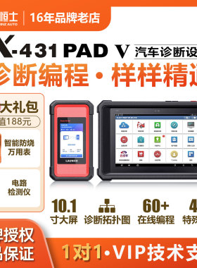 元征X-431PADV pad5汽车电脑诊断仪在线编程通用防盗修车解码器