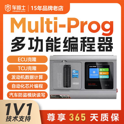 超编二代vvdi超级编程器Multi-prog汽车电脑多功能编程2代全功能