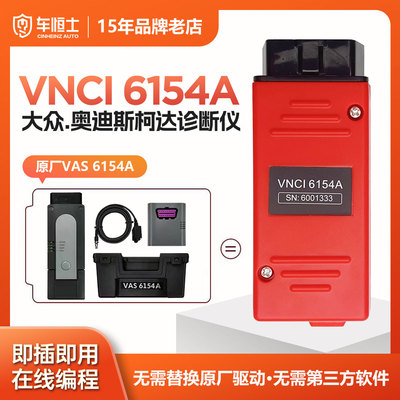VNCI6154A专检诊断仪
