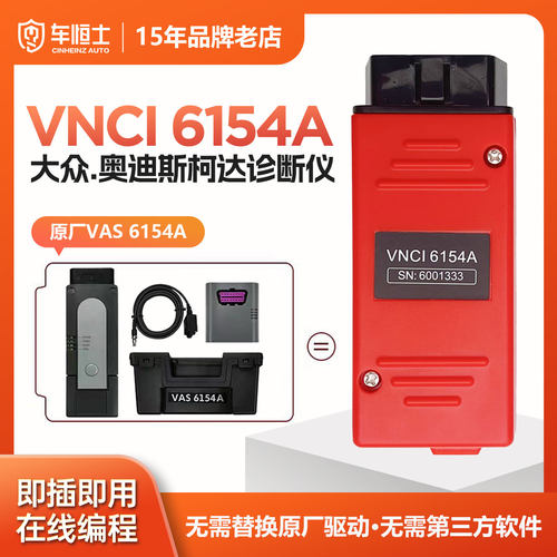 VNCI6154A专检诊断头VAS5054