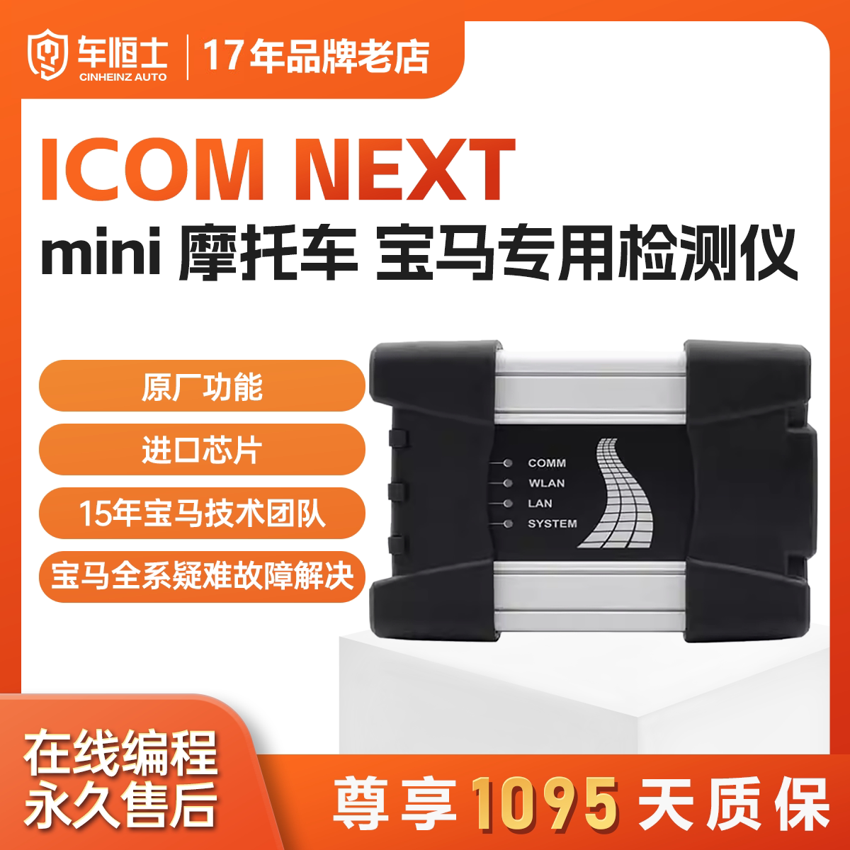 适用宝马NEXT高配诊断专检用电脑