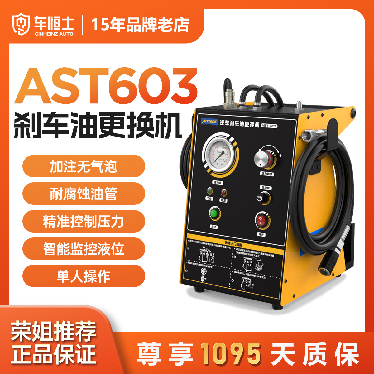 AUTOOL AST603 汽车刹车油更换机制动液脉冲自动抽油排油清洗工具