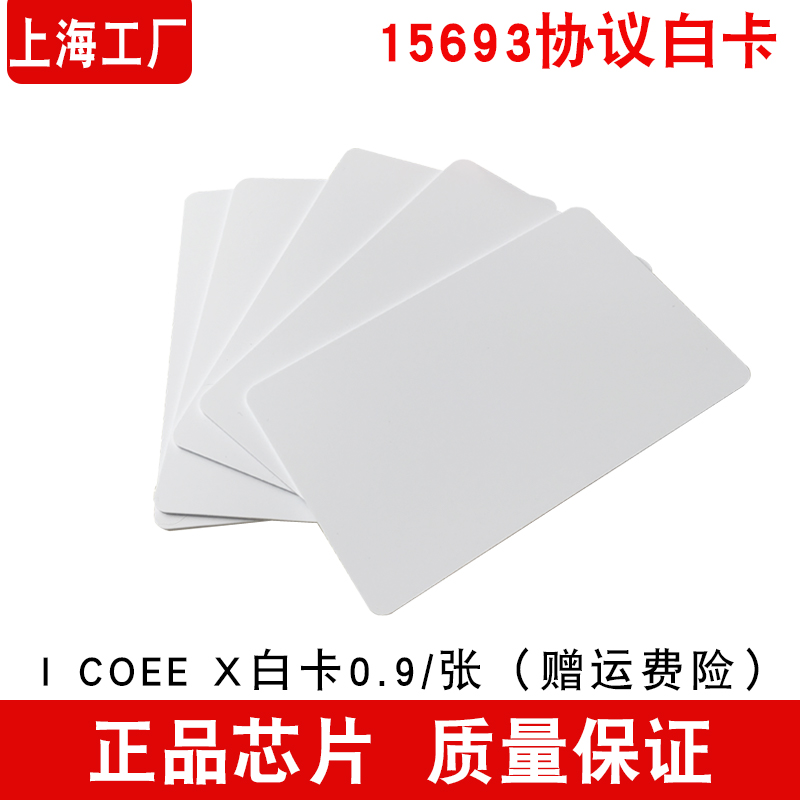 15693协议卡白卡ICODE图书借阅卡