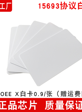 I-CODE SLIX白卡i-CODE 2点菜卡RFID图书卡餐盘标签ISO15693协议