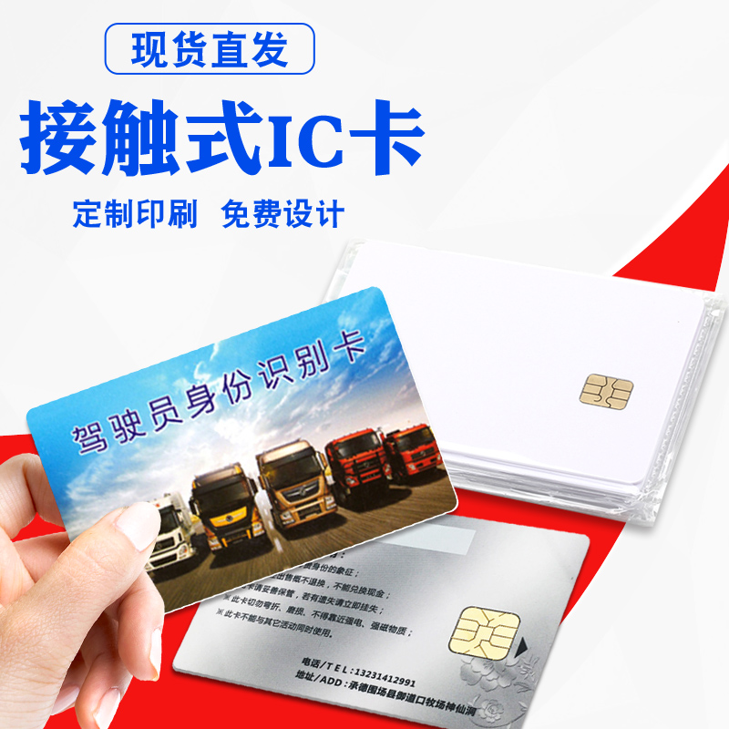 4442白卡印刷图案水表卡司机卡