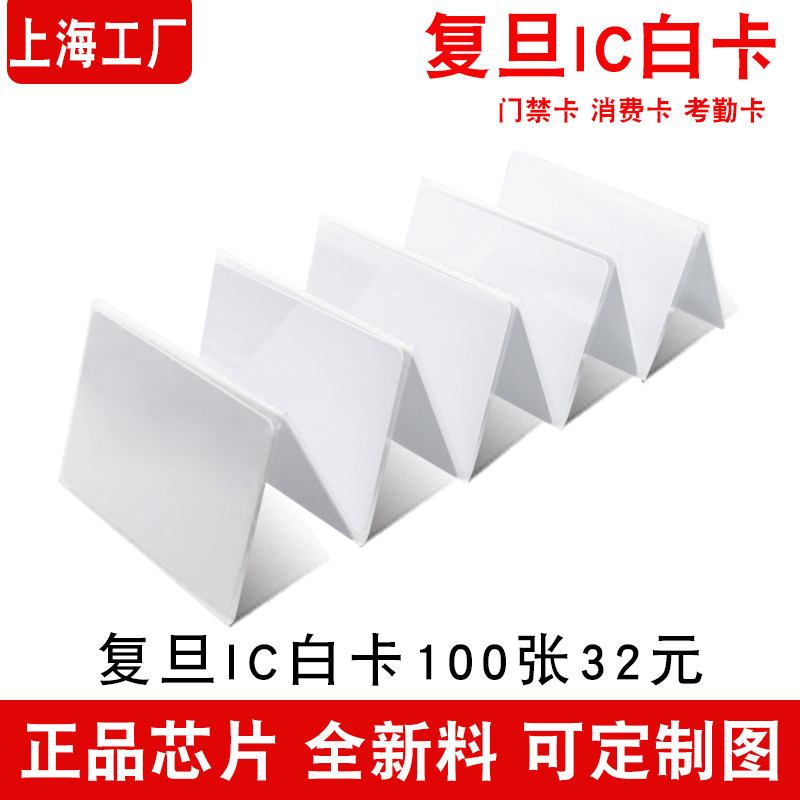 IC/ID白卡物业门禁电梯卡制作