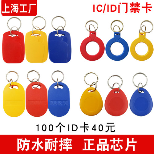 门禁卡IC卡ID卡扣物业电梯授权卡
