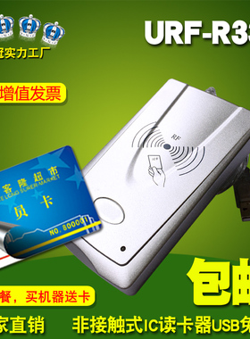 明华URF-R330读写器感应IC会员卡读卡器35H-MEM读卡器USB口免驱动