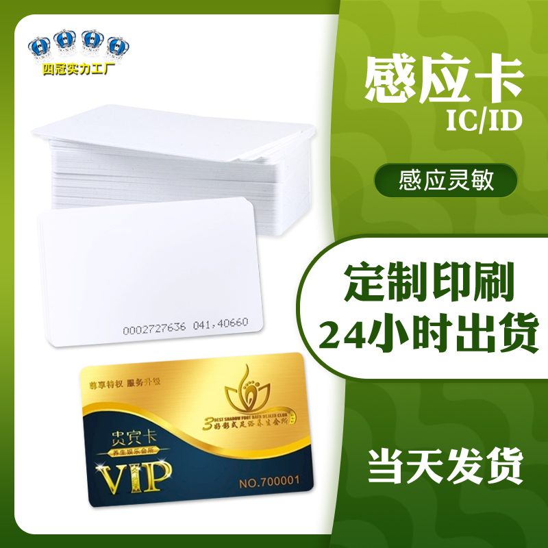 ic复旦智能白卡考勤卡门禁卡会员