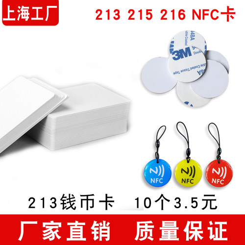 NFC游戏启动卡215白卡钱币卡标签