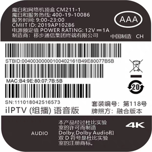 中国移动退网机顶盒路由器打串码 适用于光猫标签定制 贴纸二维码