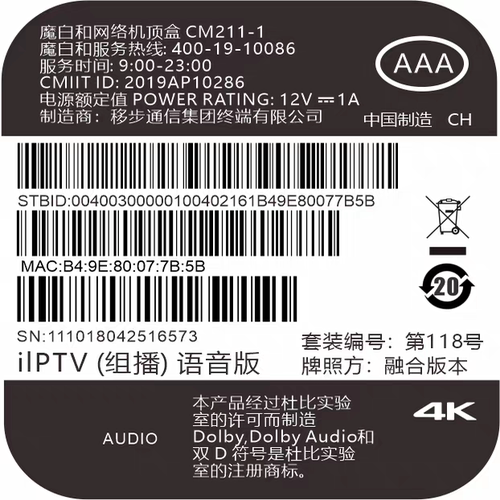 中国移动退网机顶盒路由器打串码贴纸二维码适用于光猫标签定制