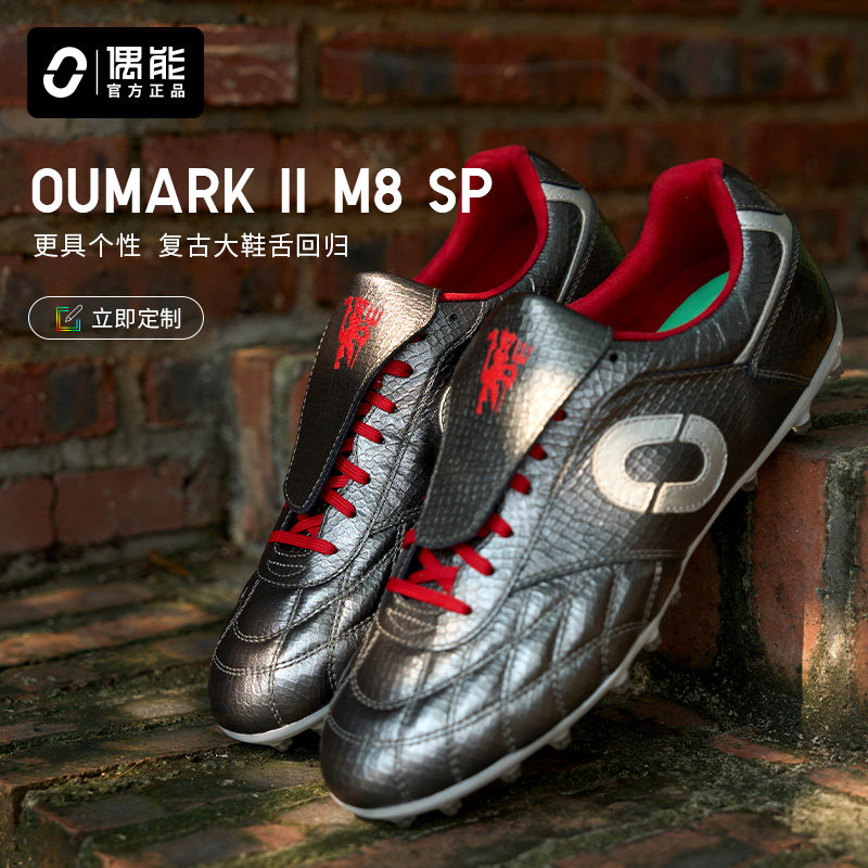 偶能定制全袋鼠皮碎钉足球鞋OUMARK2 M8大鞋舌版翻鞋舌个性化定制