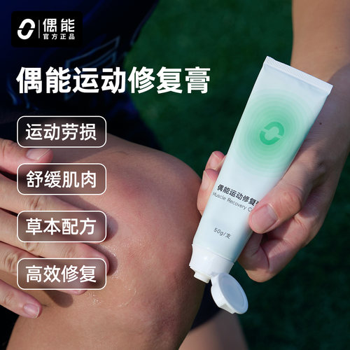 偶能修复膏可防护和缓解关节疼痛