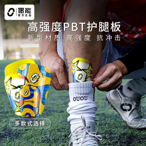 偶能定制MINI迷你护腿板