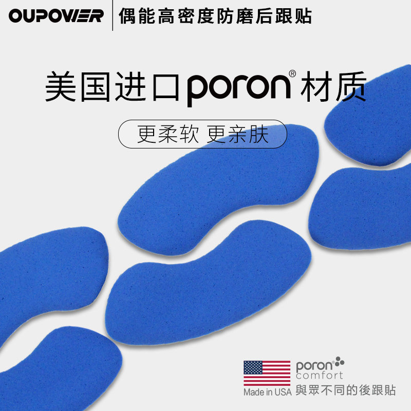 偶偶能脚后跟贴防掉跟半码垫足球运动鞋高跟鞋Poron防磨脚神器在类目 服饰配件/皮带/帽子/围巾, 鞋包/皮带配件, 鞋子配件, 后跟贴中 - 来自Buy2taobao.com提供专业的淘宝代购服务