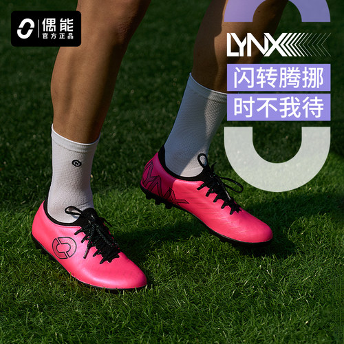 偶能LYNXFLYATMII超纤足球鞋