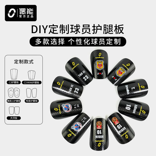 偶能球员定制专业碳纤维护腿板