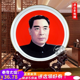 周恩来画像摆件周总理头像陶瓷装饰盘主席像看盘伟人像工艺品